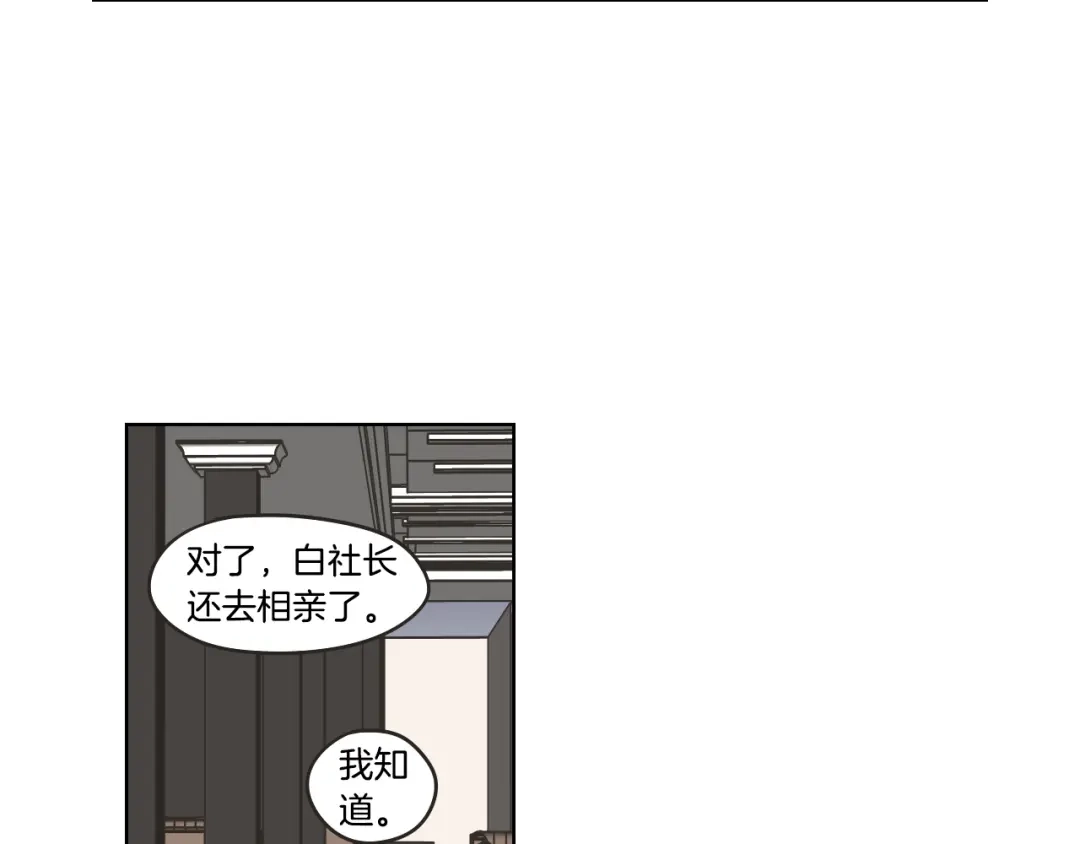 《What Does The Fox Say？》第35话 愿望清单 第51页