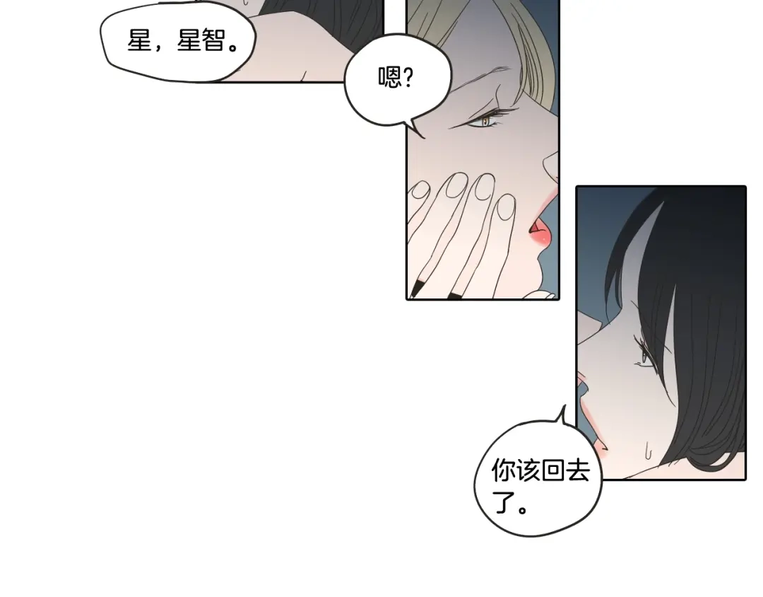 《What Does The Fox Say？》第35话 愿望清单 第41页