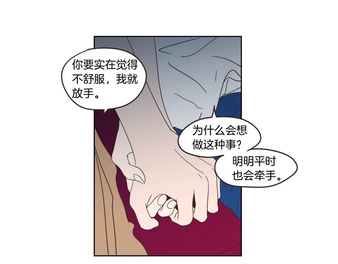 《What Does The Fox Say？》第35话 愿望清单 第9页