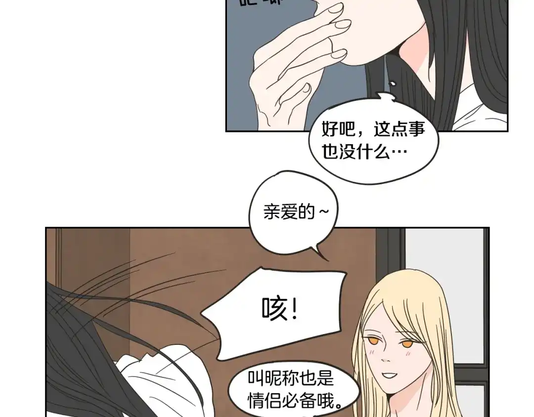 《What Does The Fox Say？》第35话 愿望清单 第22页