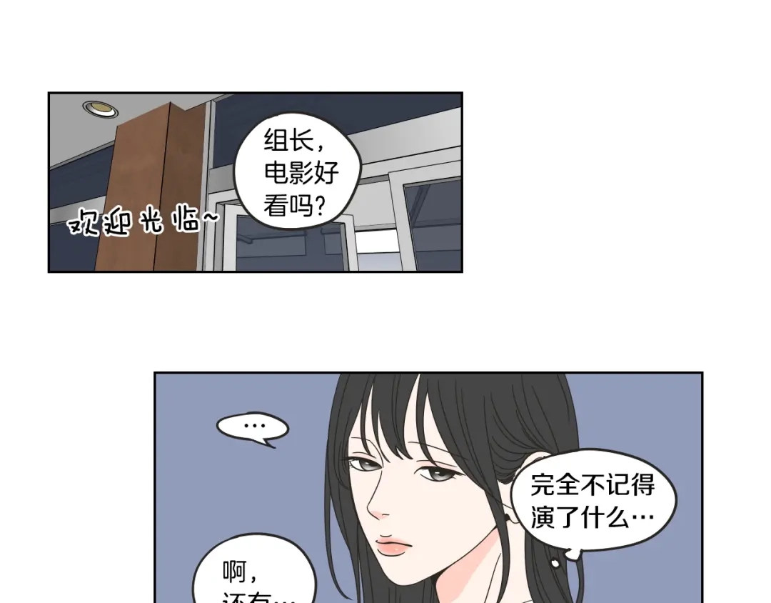 《What Does The Fox Say？》第35话 愿望清单 第14页
