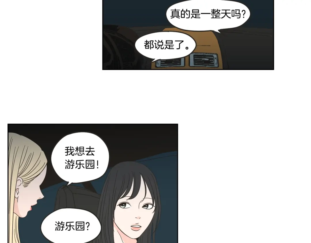 《What Does The Fox Say？》第35话 愿望清单 第29页