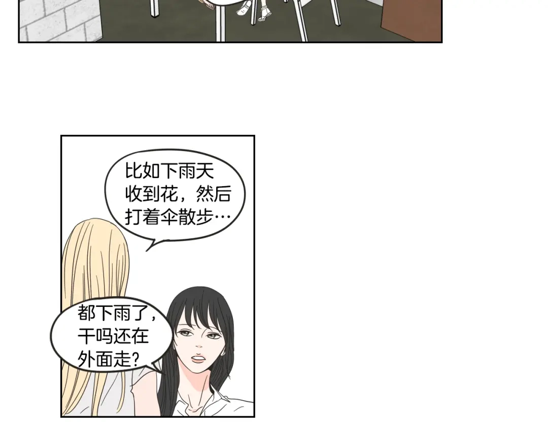 《What Does The Fox Say？》第35话 愿望清单 第16页