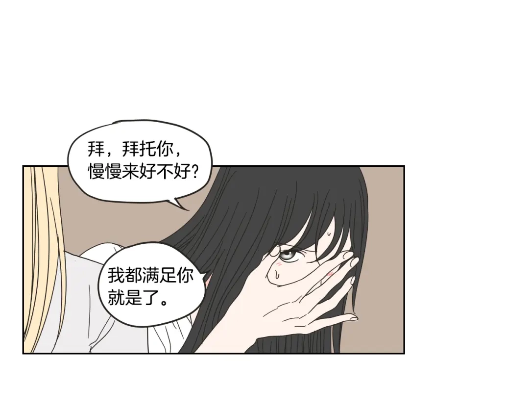 《What Does The Fox Say？》第35话 愿望清单 第24页