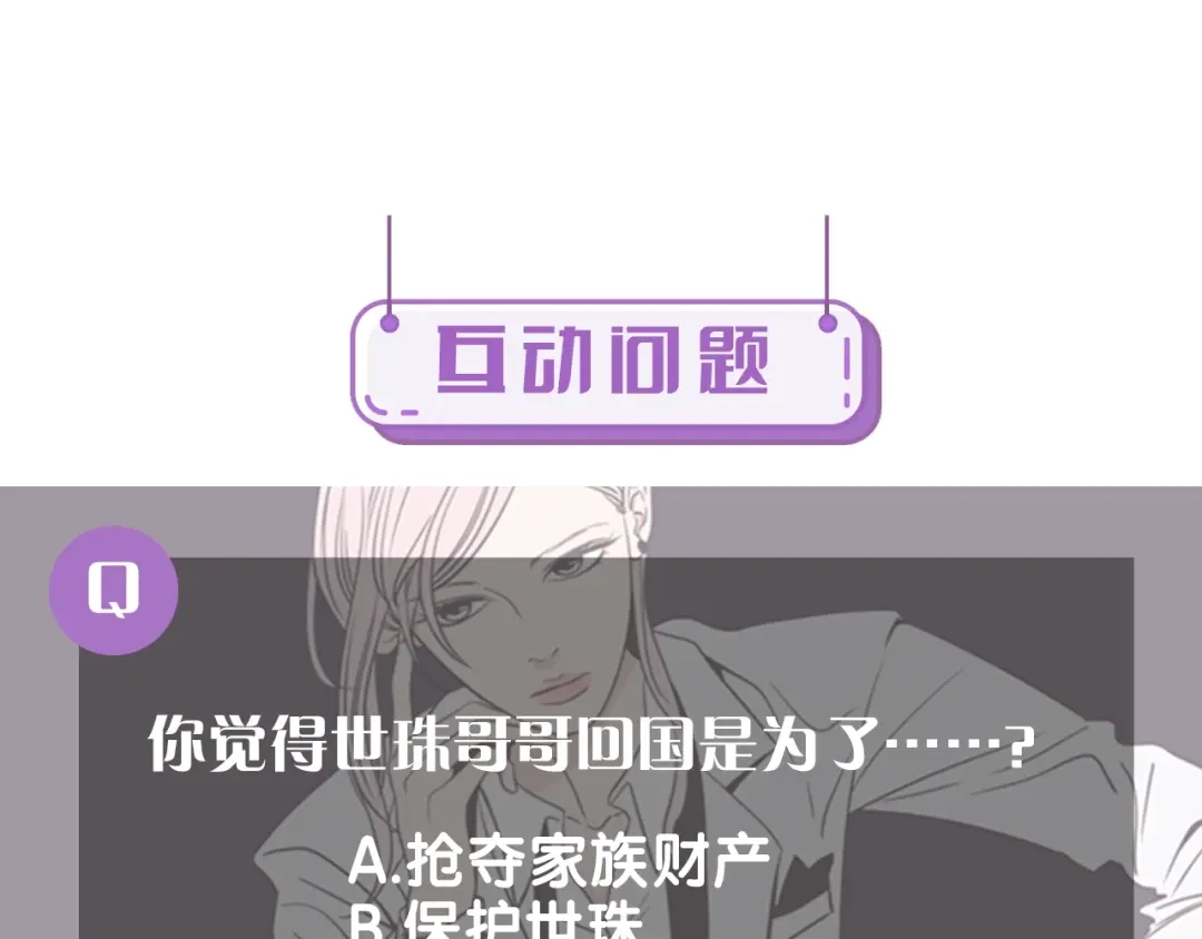 《What Does The Fox Say？》第35话 愿望清单 第74页