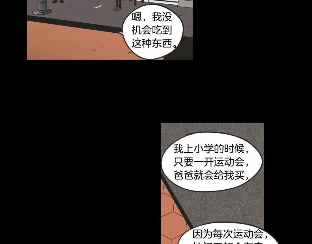《What Does The Fox Say？》第36话 重温回忆 第40页
