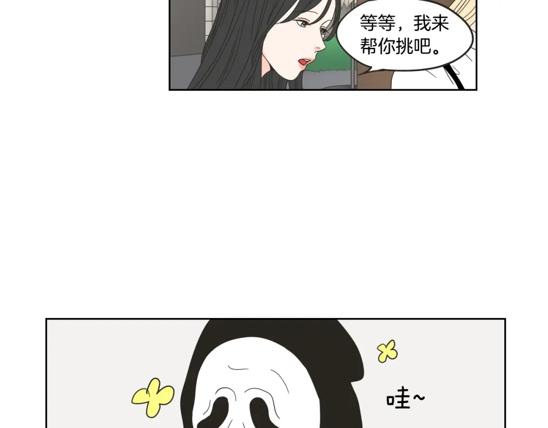《What Does The Fox Say？》第36话 重温回忆 第18页
