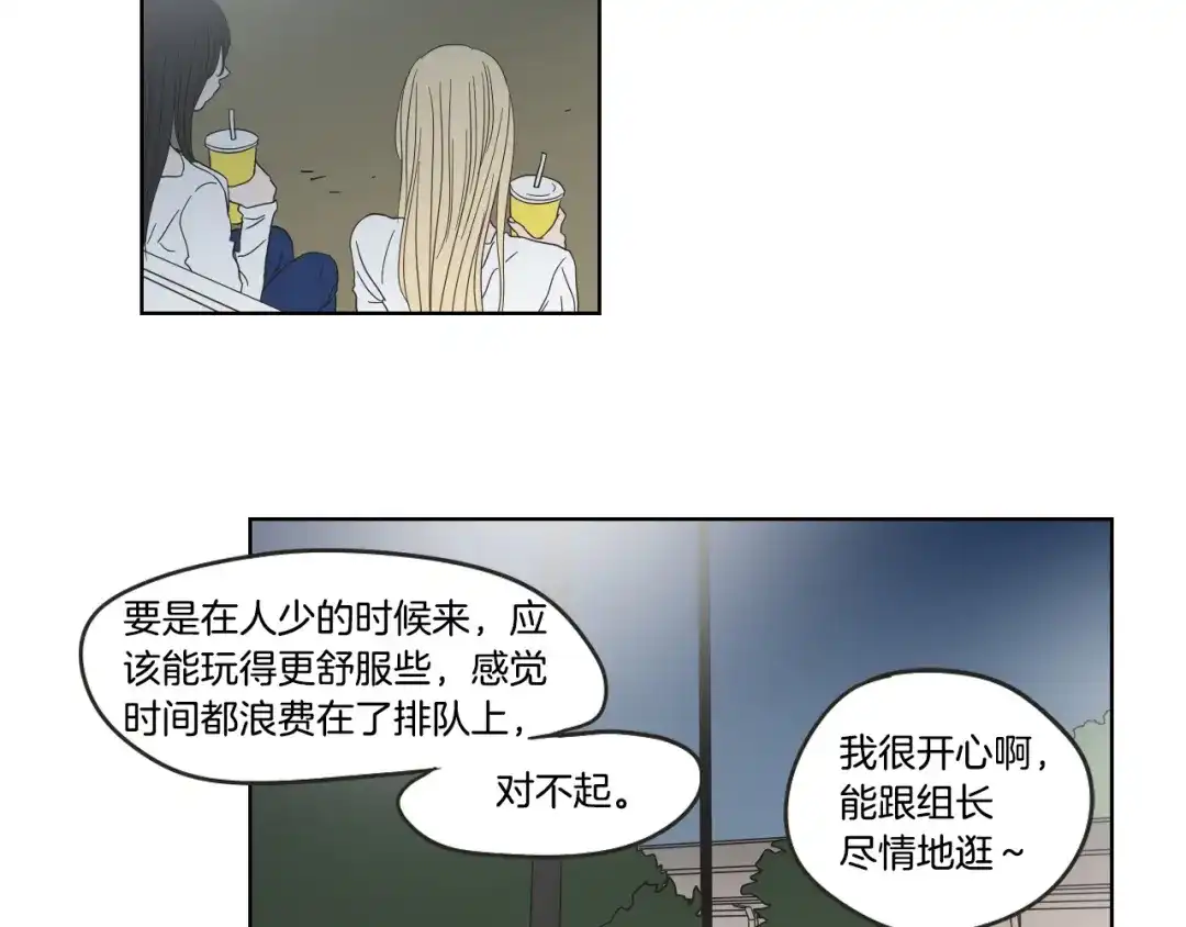 《What Does The Fox Say？》第36话 重温回忆 第55页