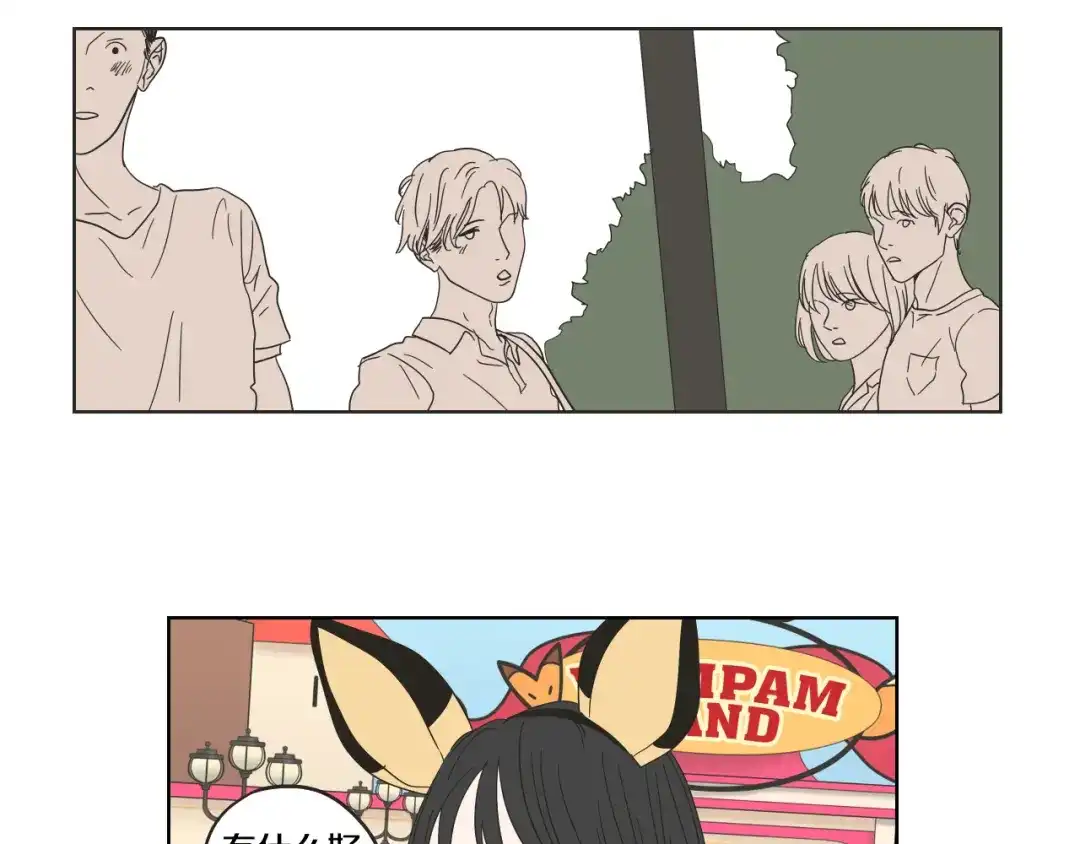 《What Does The Fox Say？》第36话 重温回忆 第12页