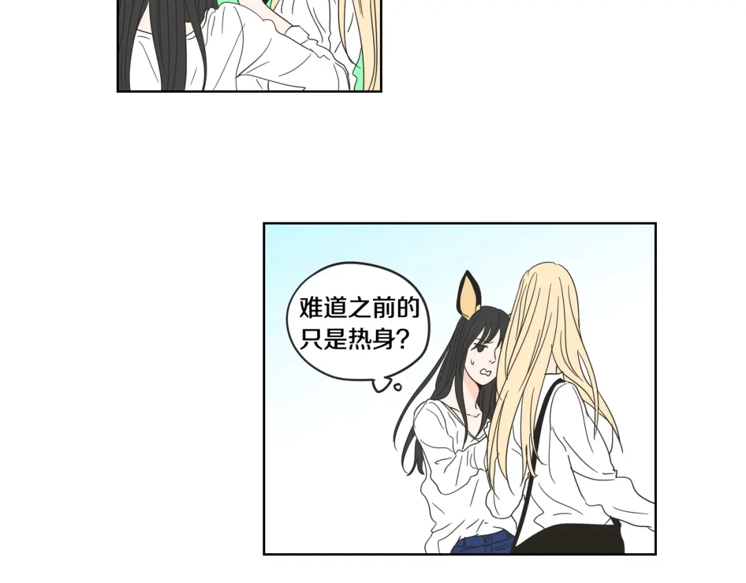 《What Does The Fox Say？》第36话 重温回忆 第30页