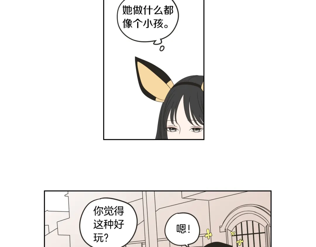 《What Does The Fox Say？》第36话 重温回忆 第24页