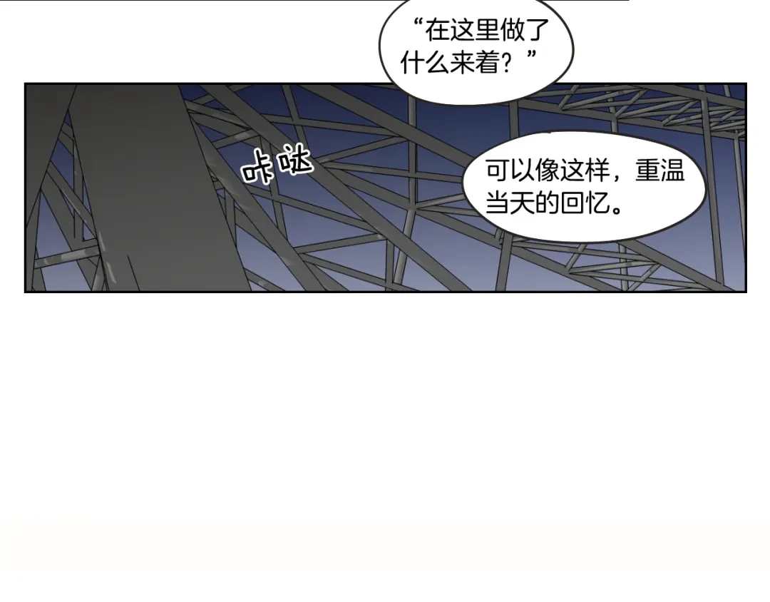 《What Does The Fox Say？》第36话 重温回忆 第75页