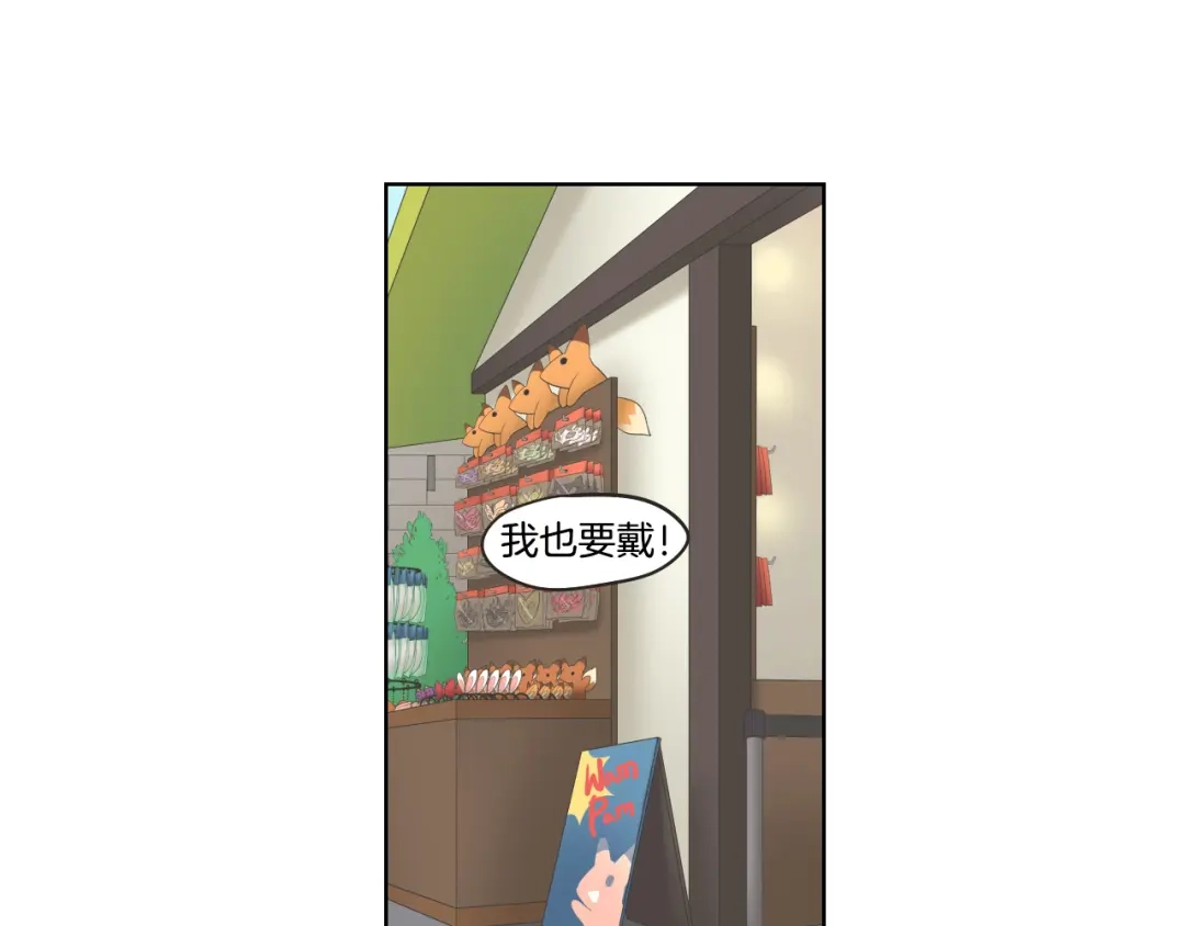《What Does The Fox Say？》第36话 重温回忆 第16页