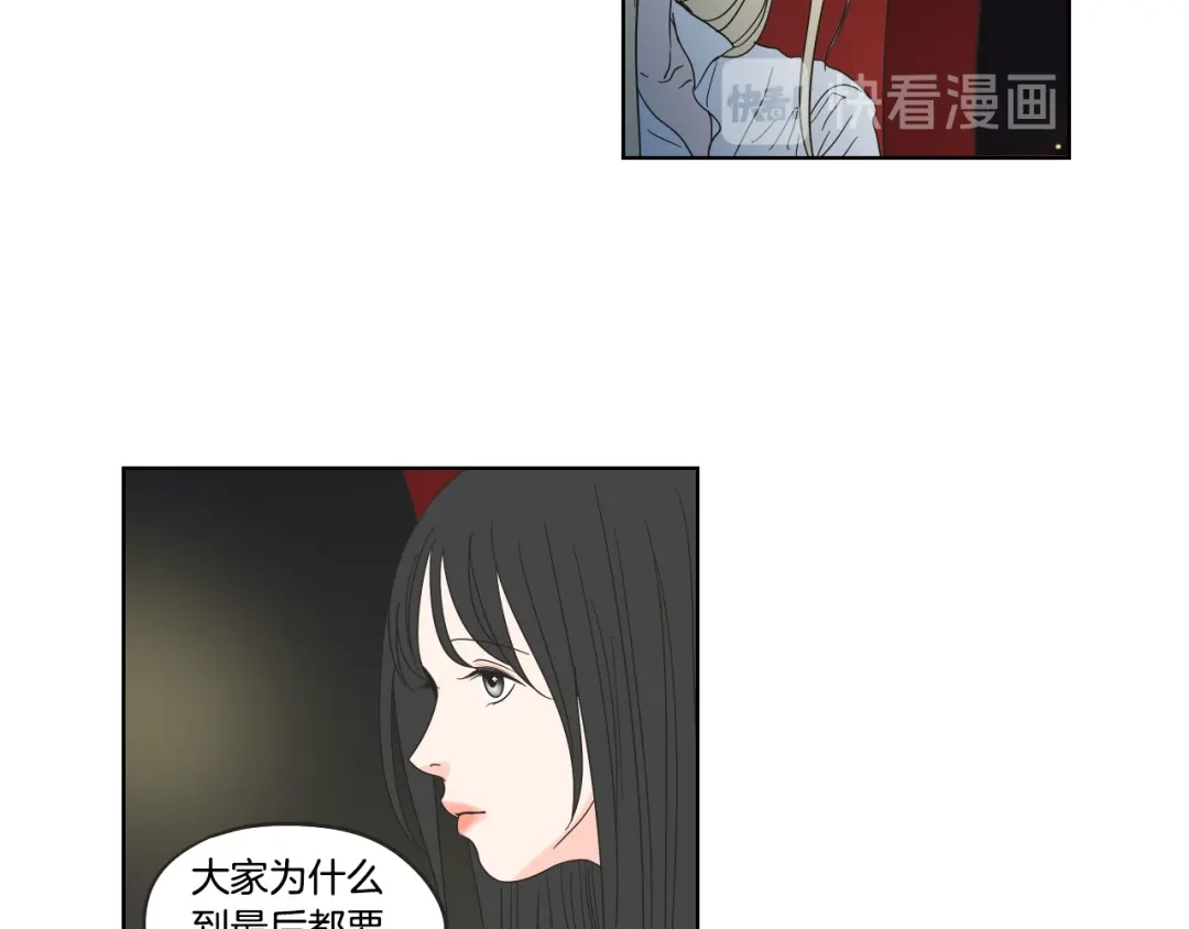 《What Does The Fox Say？》第36话 重温回忆 第72页
