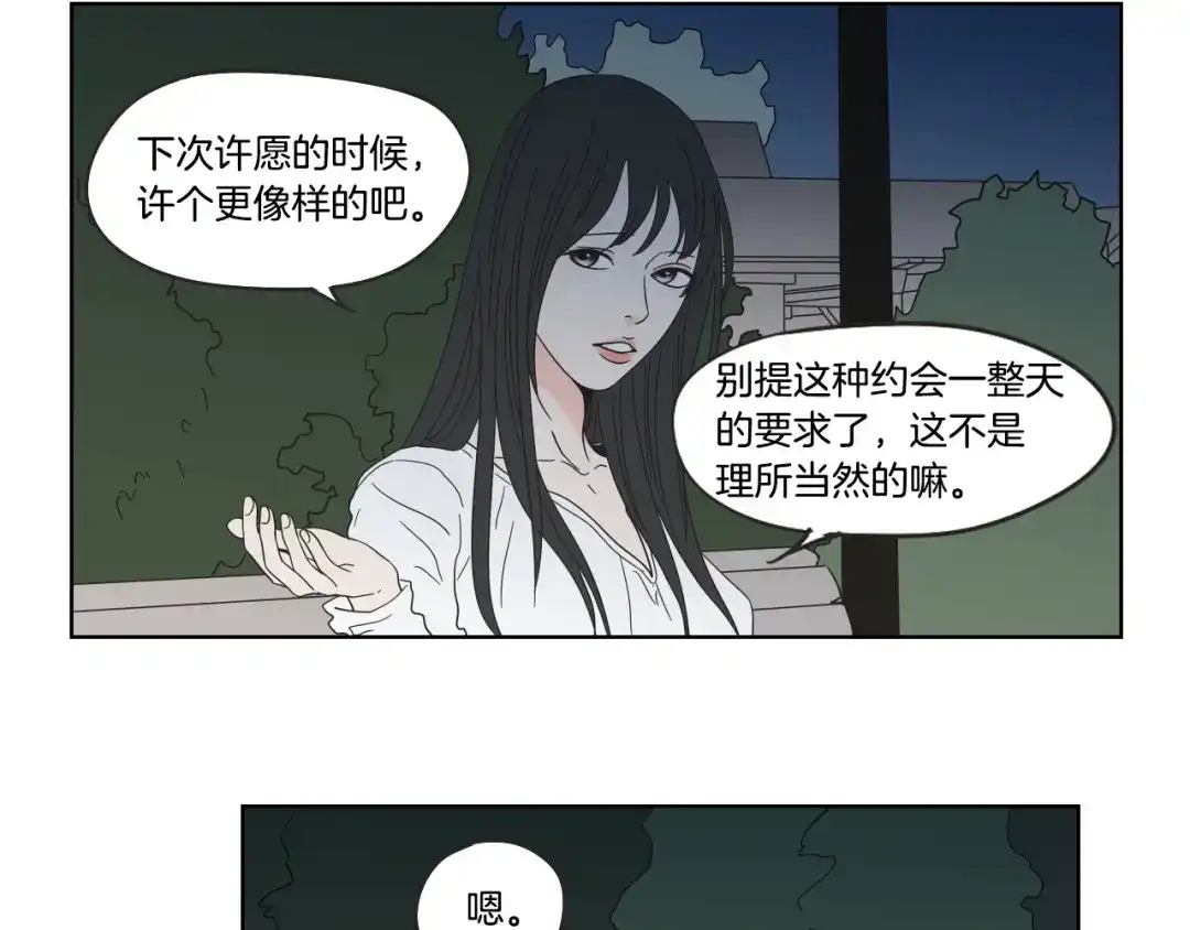 《What Does The Fox Say？》第36话 重温回忆 第66页