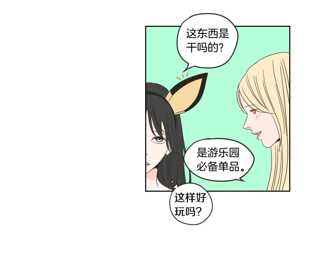 《What Does The Fox Say？》第36话 重温回忆 第14页
