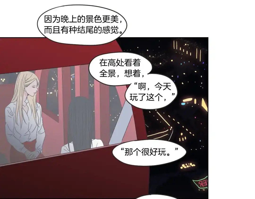 《What Does The Fox Say？》第36话 重温回忆 第74页