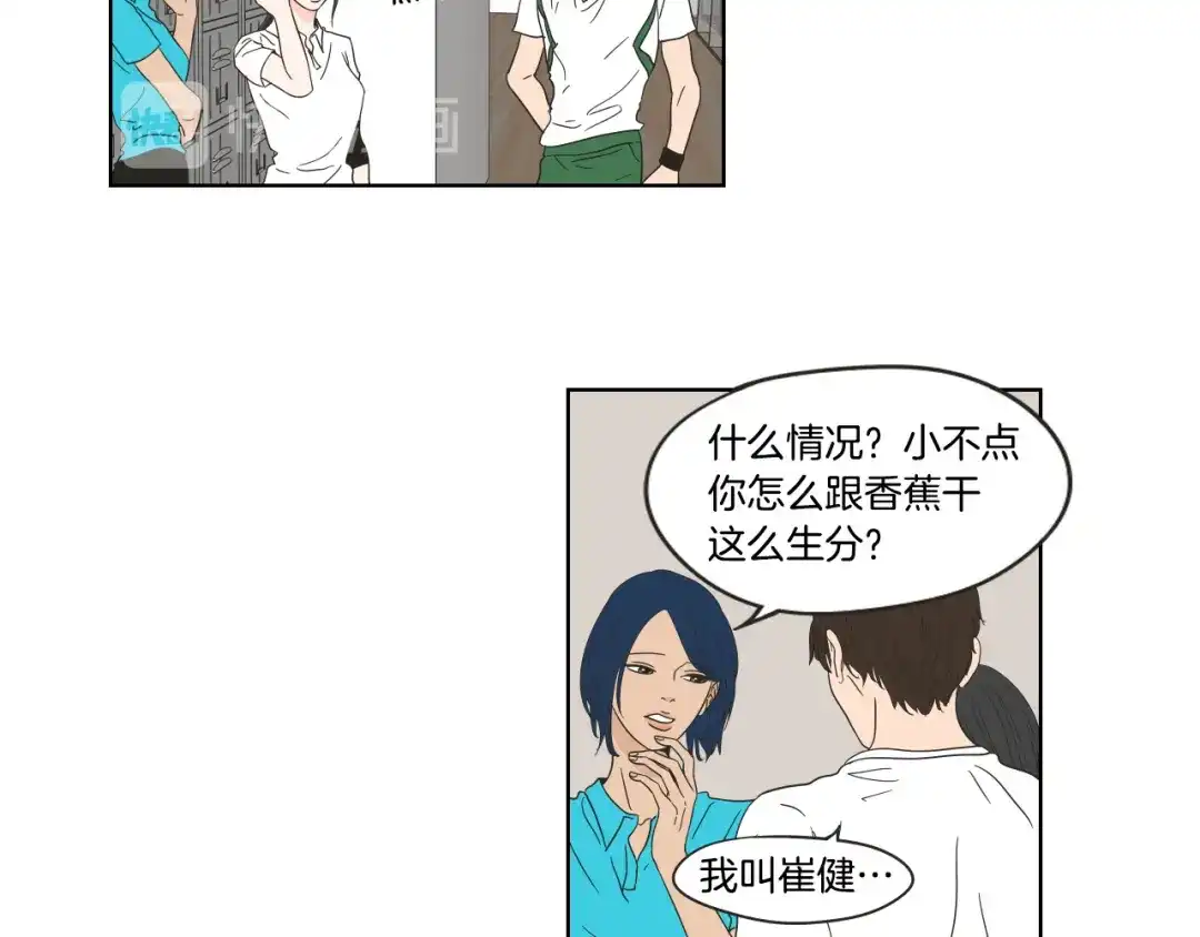 《What Does The Fox Say？》第37话 我会对你负责 第36页