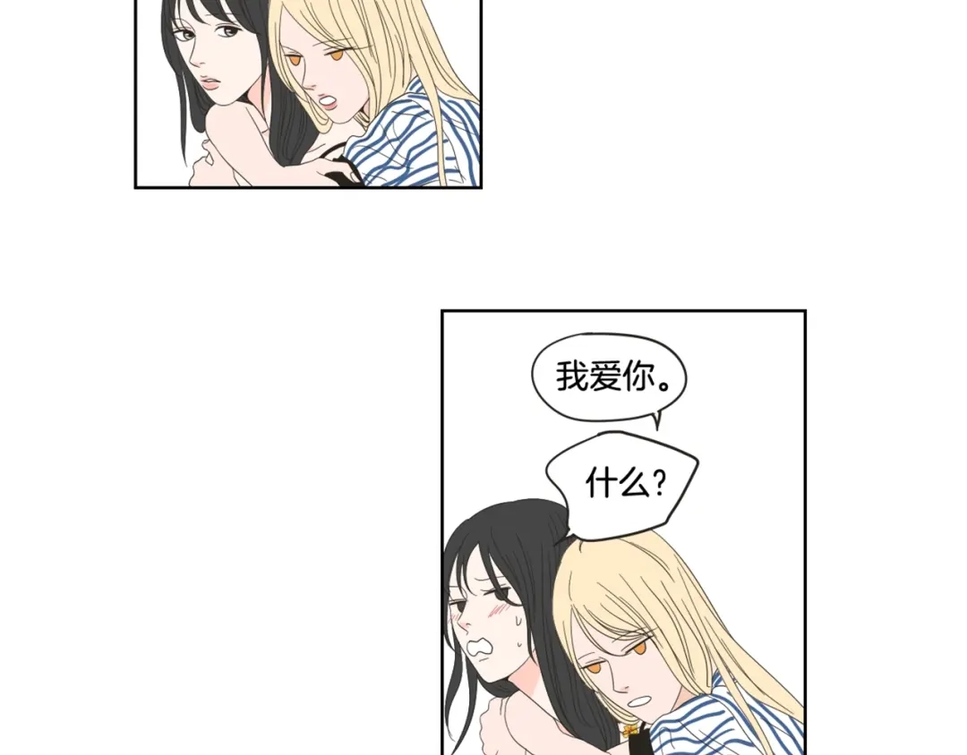 《What Does The Fox Say？》第37话 我会对你负责 第82页
