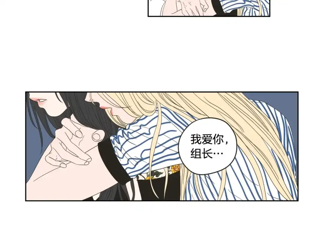 《What Does The Fox Say？》第37话 我会对你负责 第83页