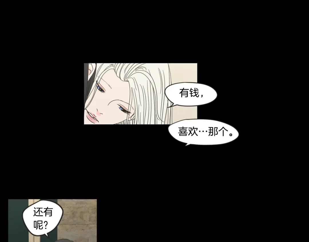 《What Does The Fox Say？》第37话 我会对你负责 第9页