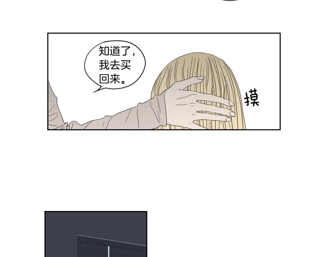 《What Does The Fox Say？》第37话 我会对你负责 第28页