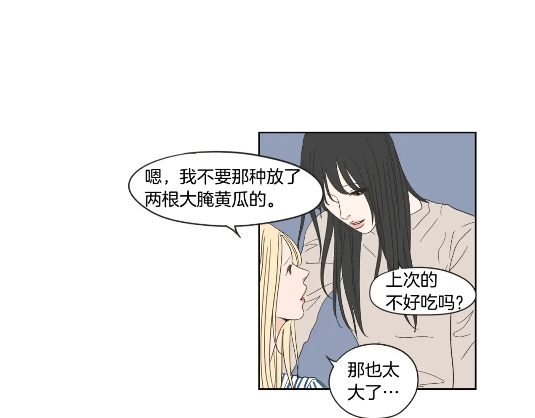 《What Does The Fox Say？》第37话 我会对你负责 第27页