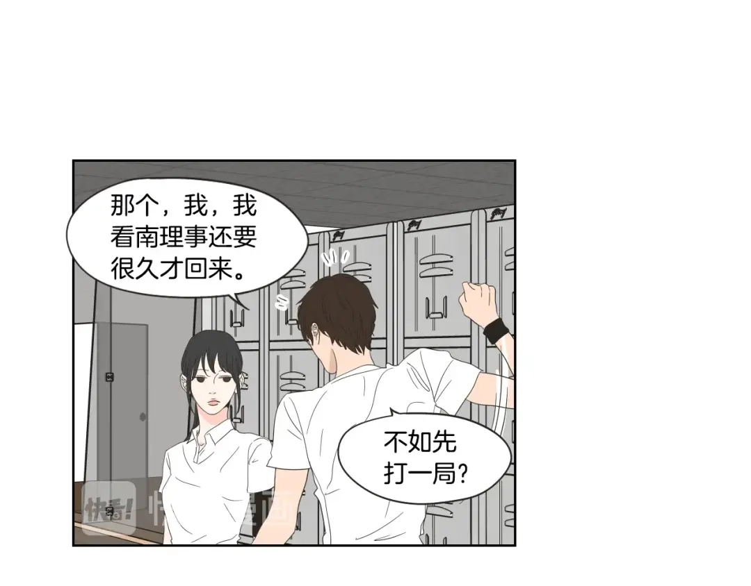 《What Does The Fox Say？》第37话 我会对你负责 第48页