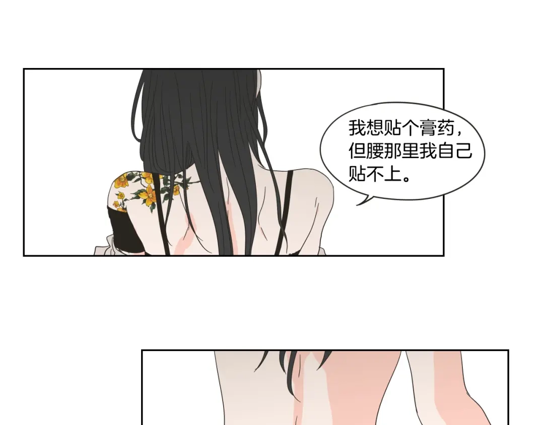 《What Does The Fox Say？》第37话 我会对你负责 第72页