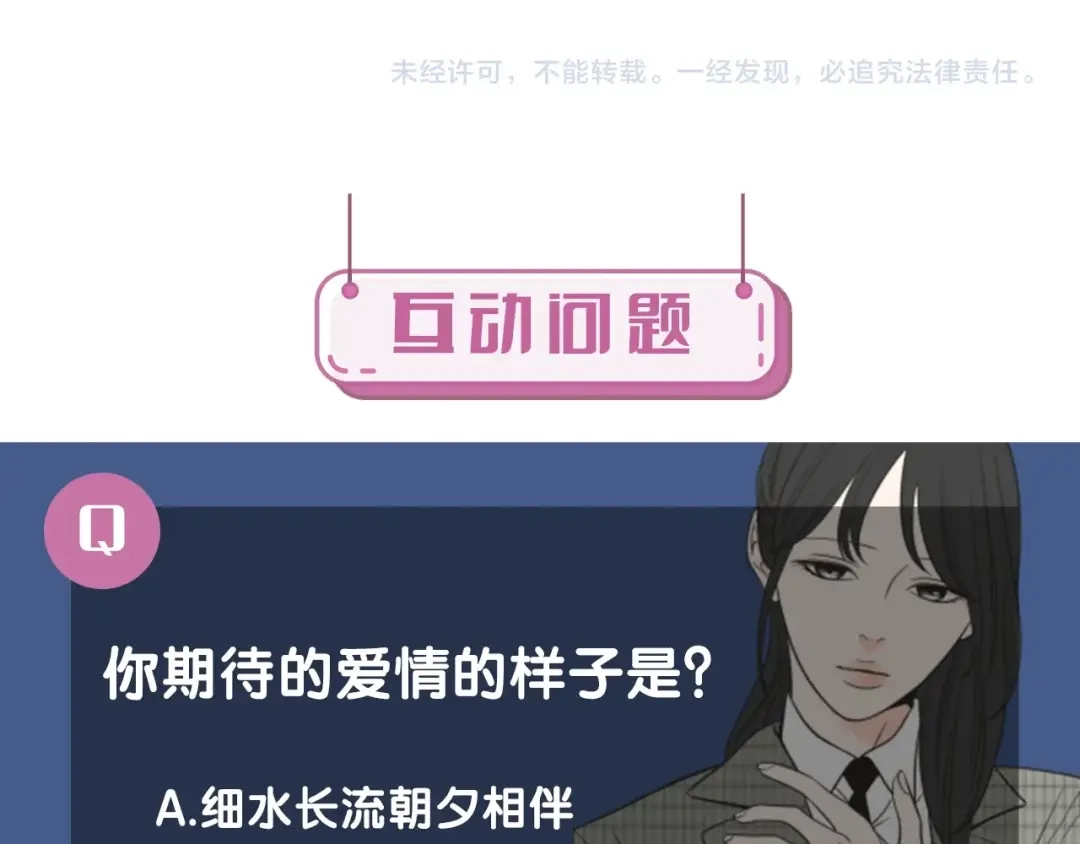 《What Does The Fox Say？》第37话 我会对你负责 第84页