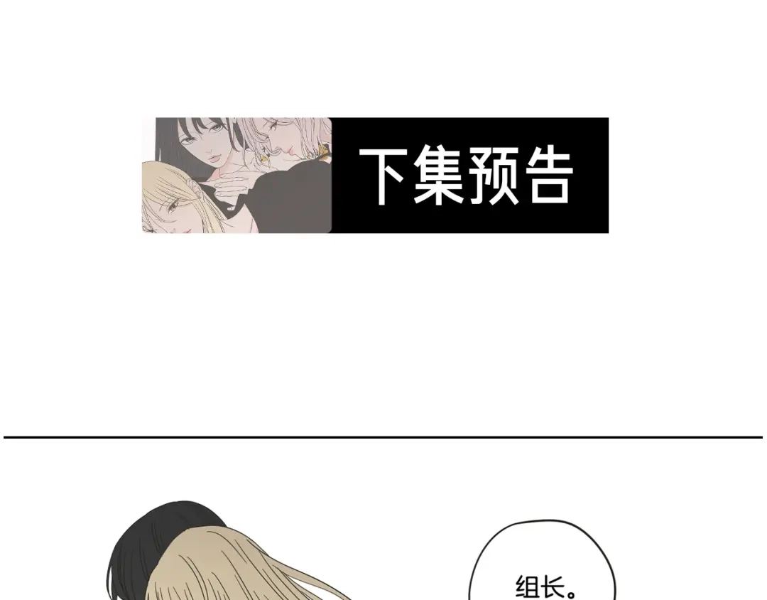 《What Does The Fox Say？》第37话 我会对你负责 第79页