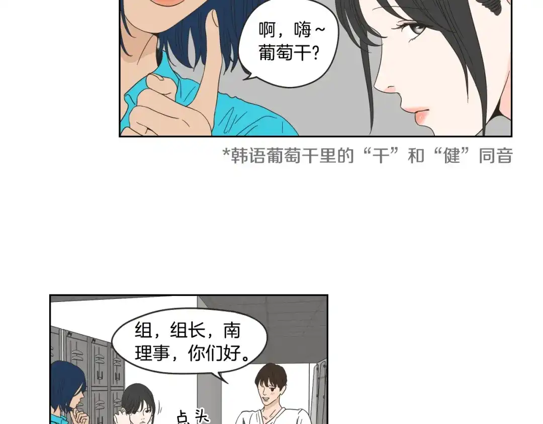 《What Does The Fox Say？》第37话 我会对你负责 第35页