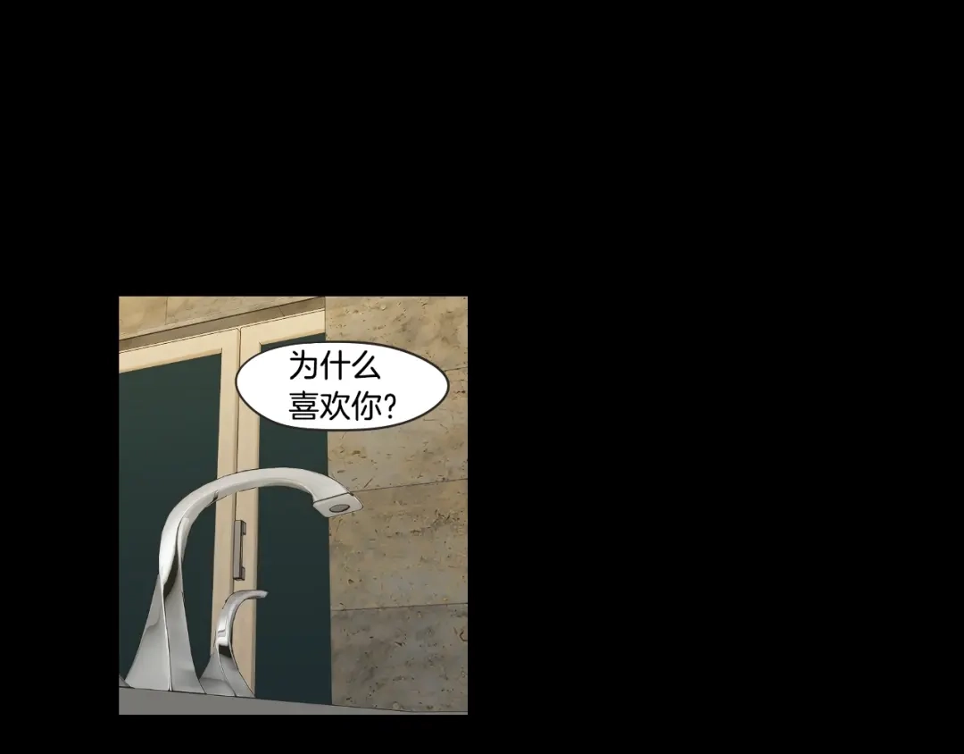 《What Does The Fox Say？》第37话 我会对你负责 第5页