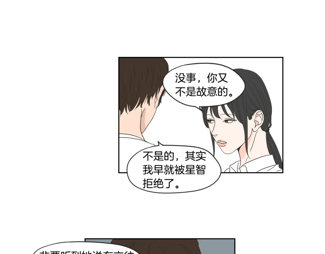 《What Does The Fox Say？》第37话 我会对你负责 第42页