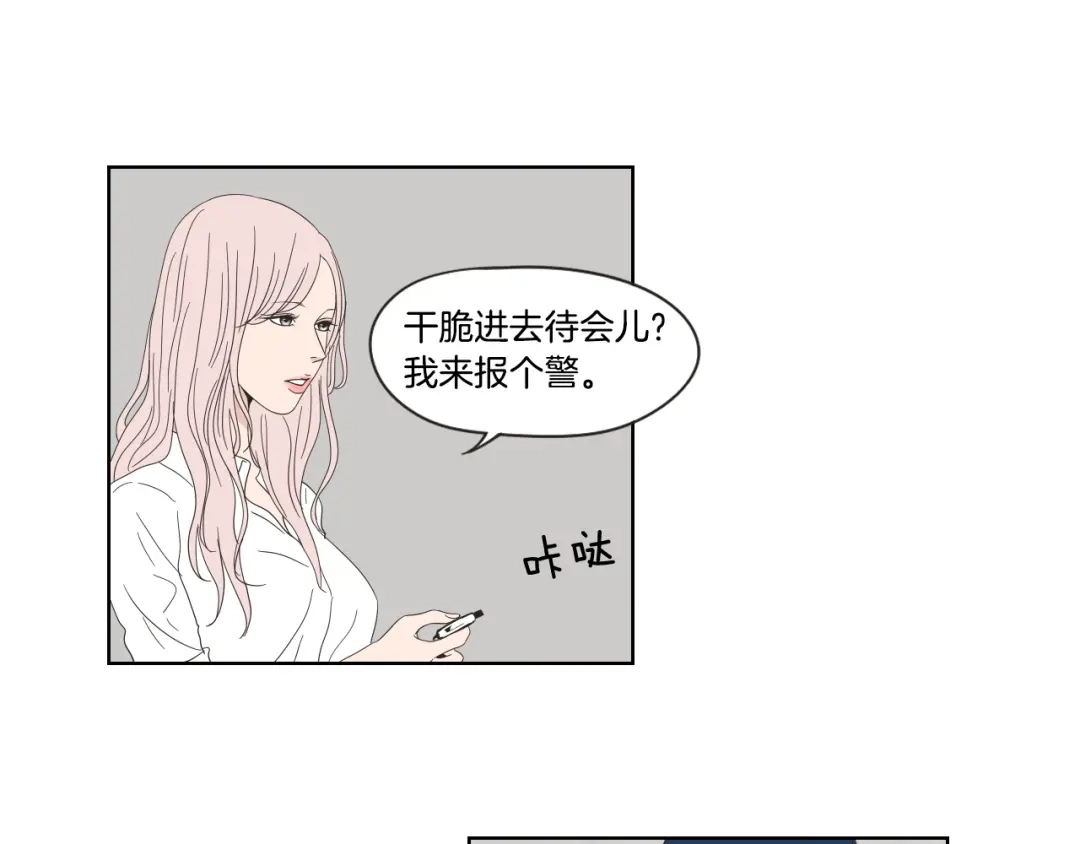 《What Does The Fox Say？》第37话 我会对你负责 第55页