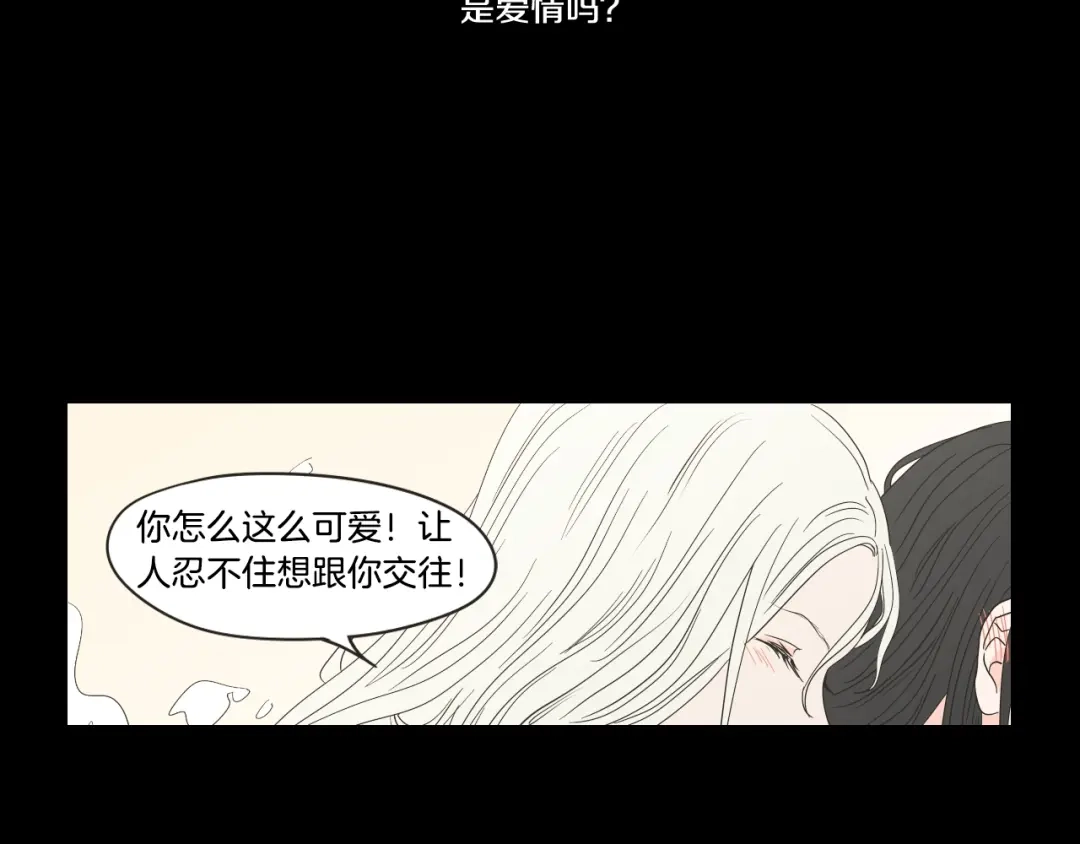 《What Does The Fox Say？》第37话 我会对你负责 第16页