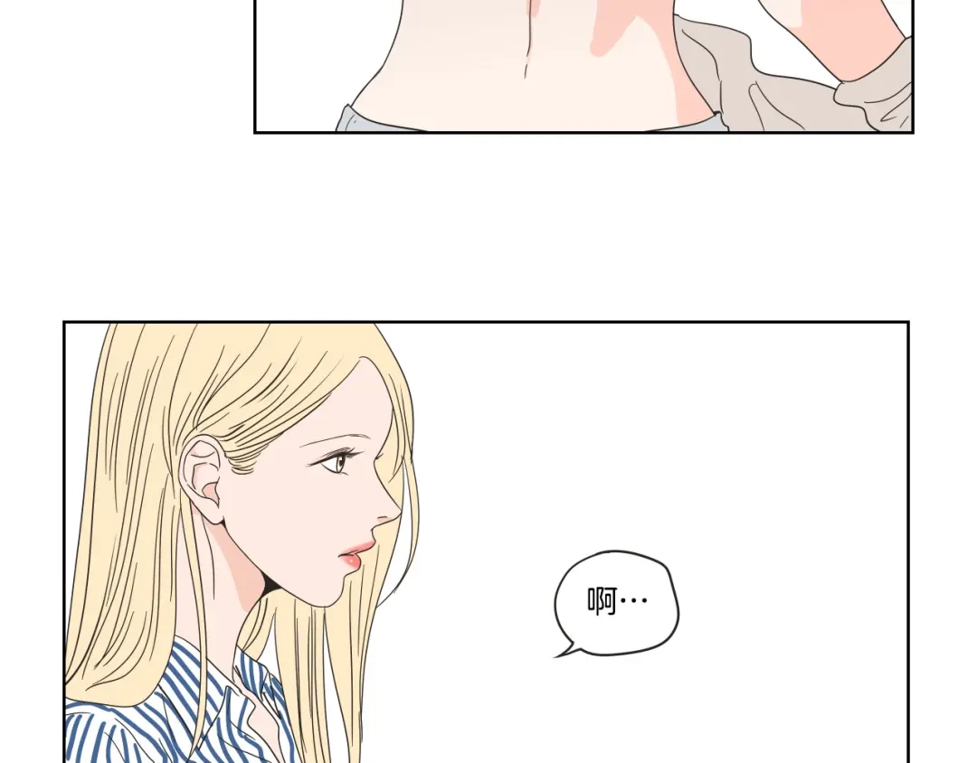 《What Does The Fox Say？》第37话 我会对你负责 第73页