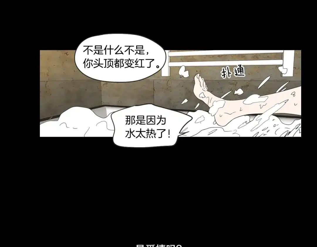 《What Does The Fox Say？》第37话 我会对你负责 第15页