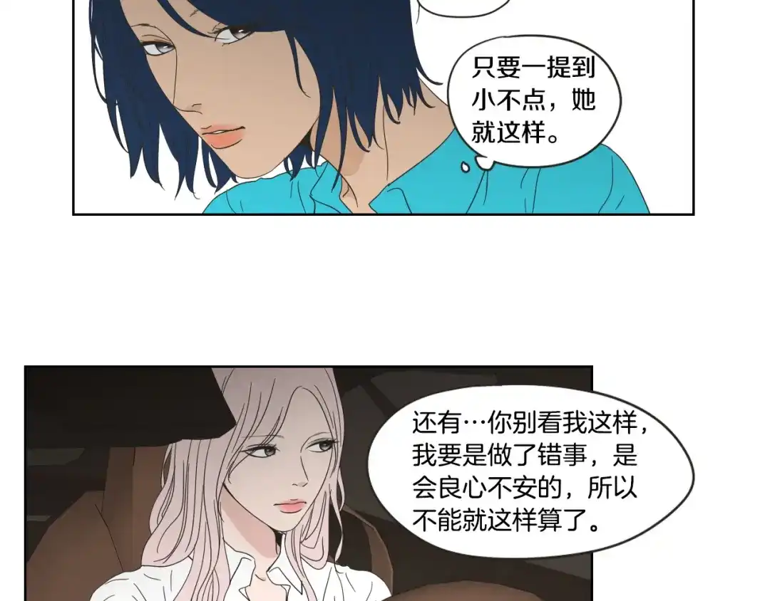 《What Does The Fox Say？》第37话 我会对你负责 第62页