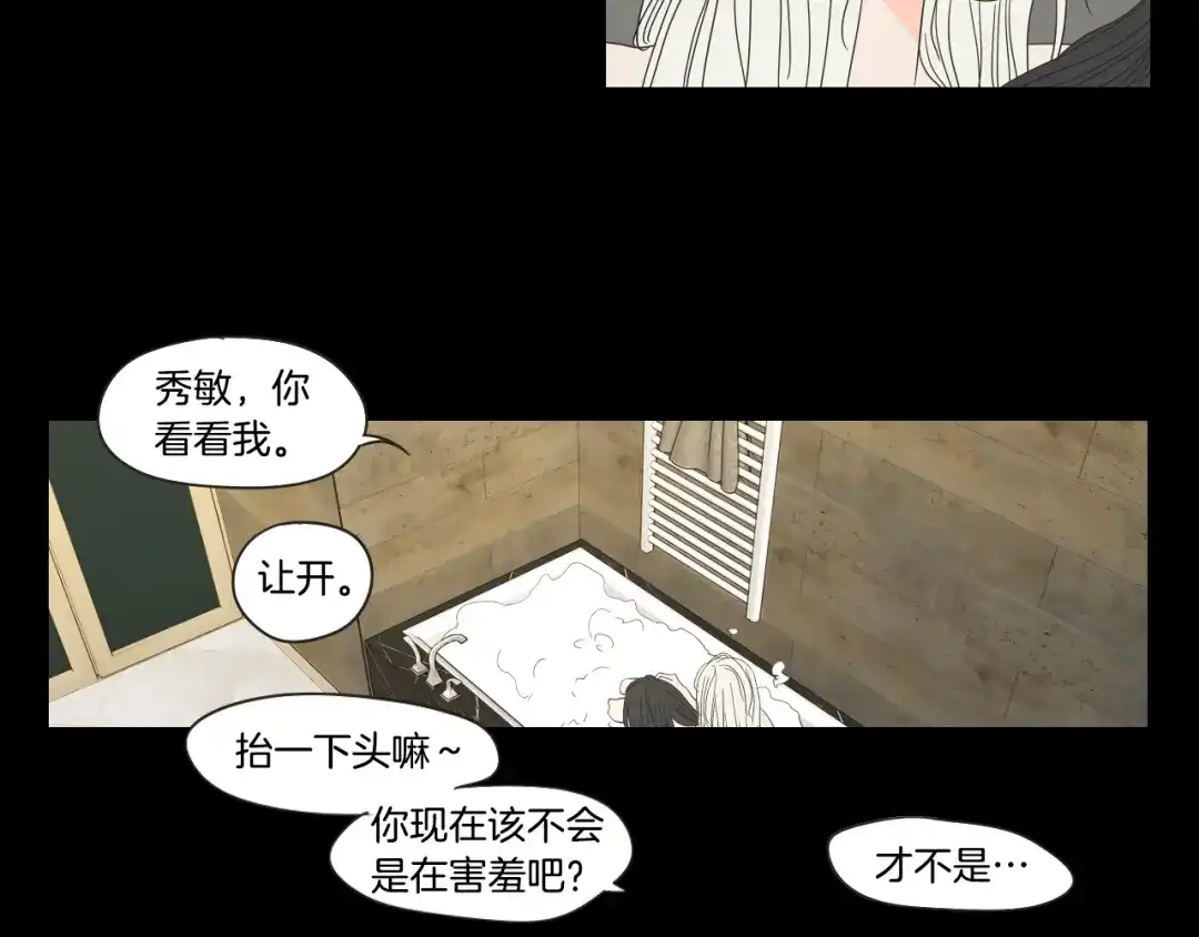 《What Does The Fox Say？》第37话 我会对你负责 第13页