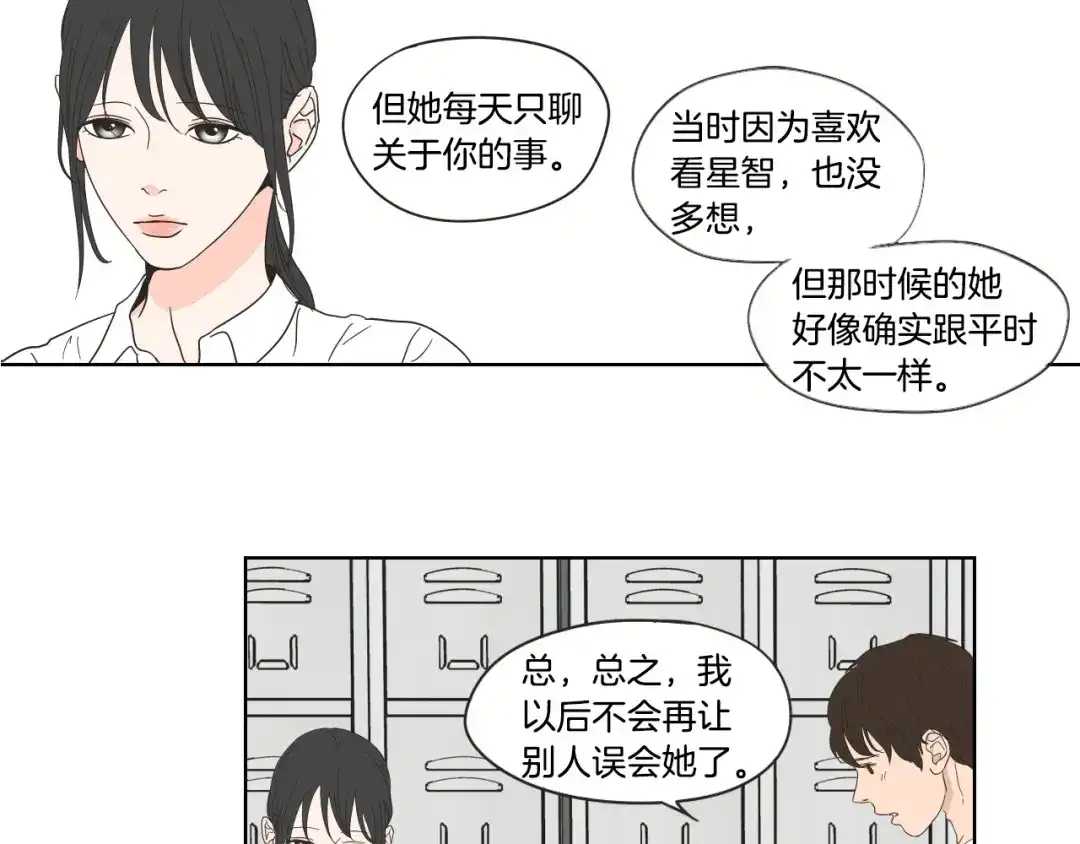 《What Does The Fox Say？》第37话 我会对你负责 第45页