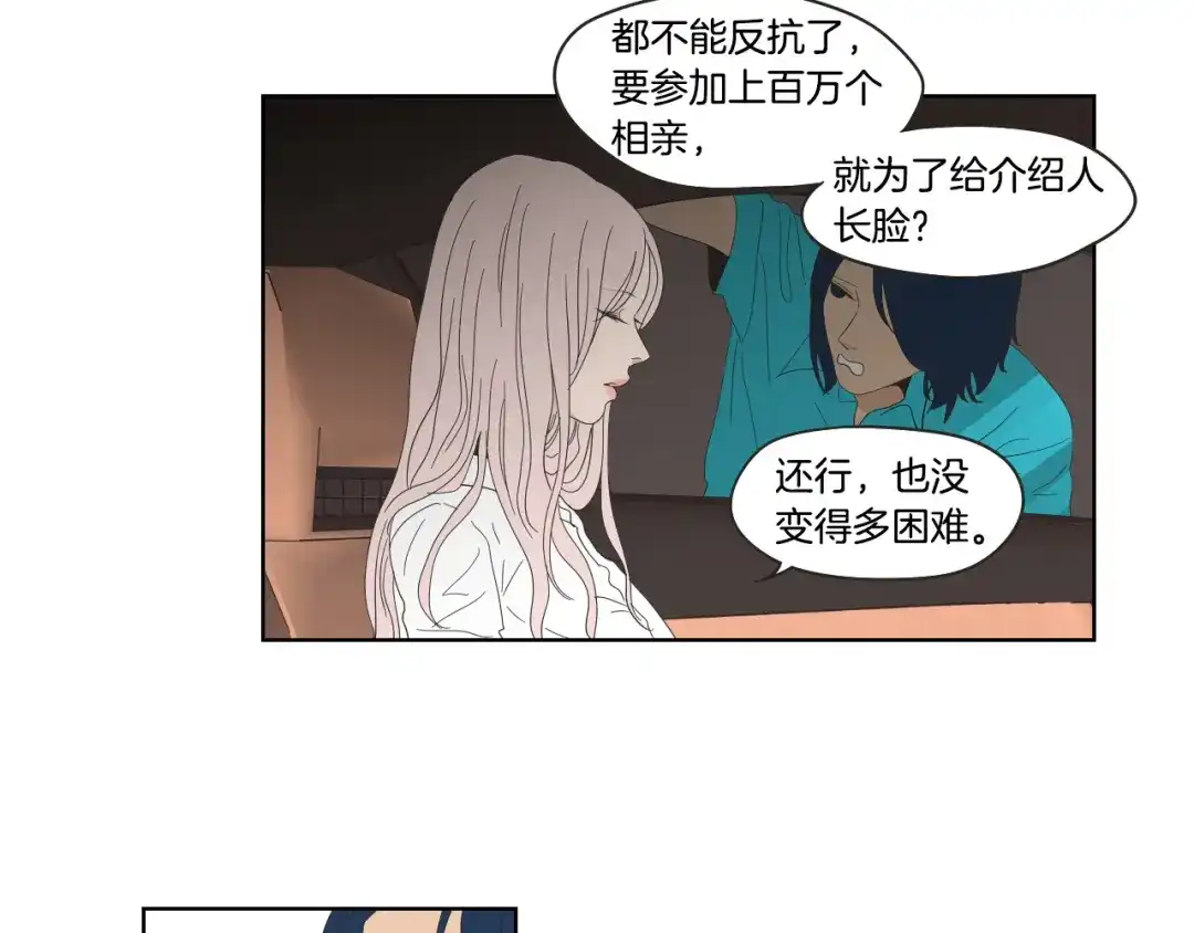 《What Does The Fox Say？》第37话 我会对你负责 第58页