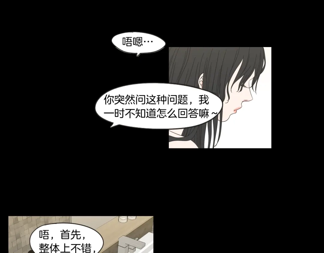 《What Does The Fox Say？》第37话 我会对你负责 第7页