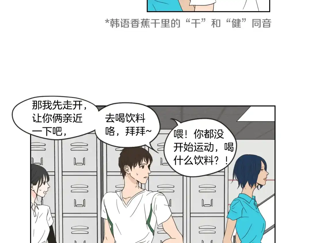 《What Does The Fox Say？》第37话 我会对你负责 第37页
