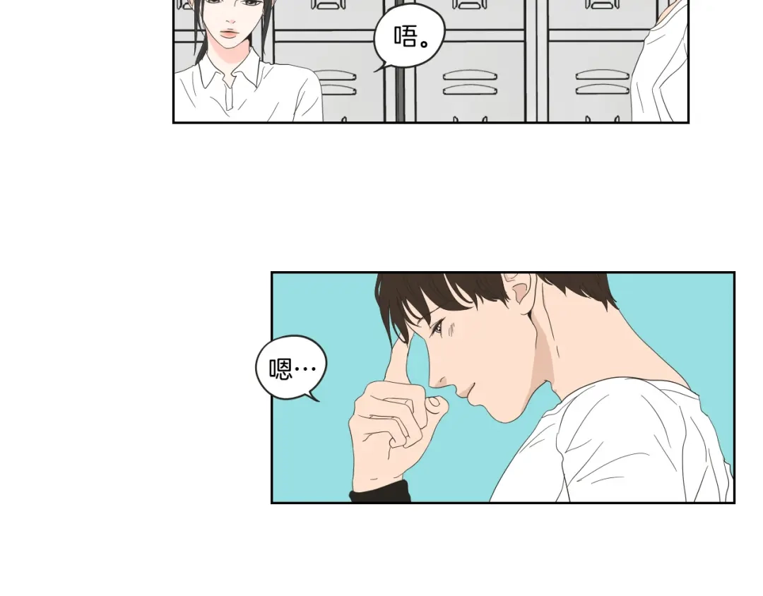 《What Does The Fox Say？》第37话 我会对你负责 第46页