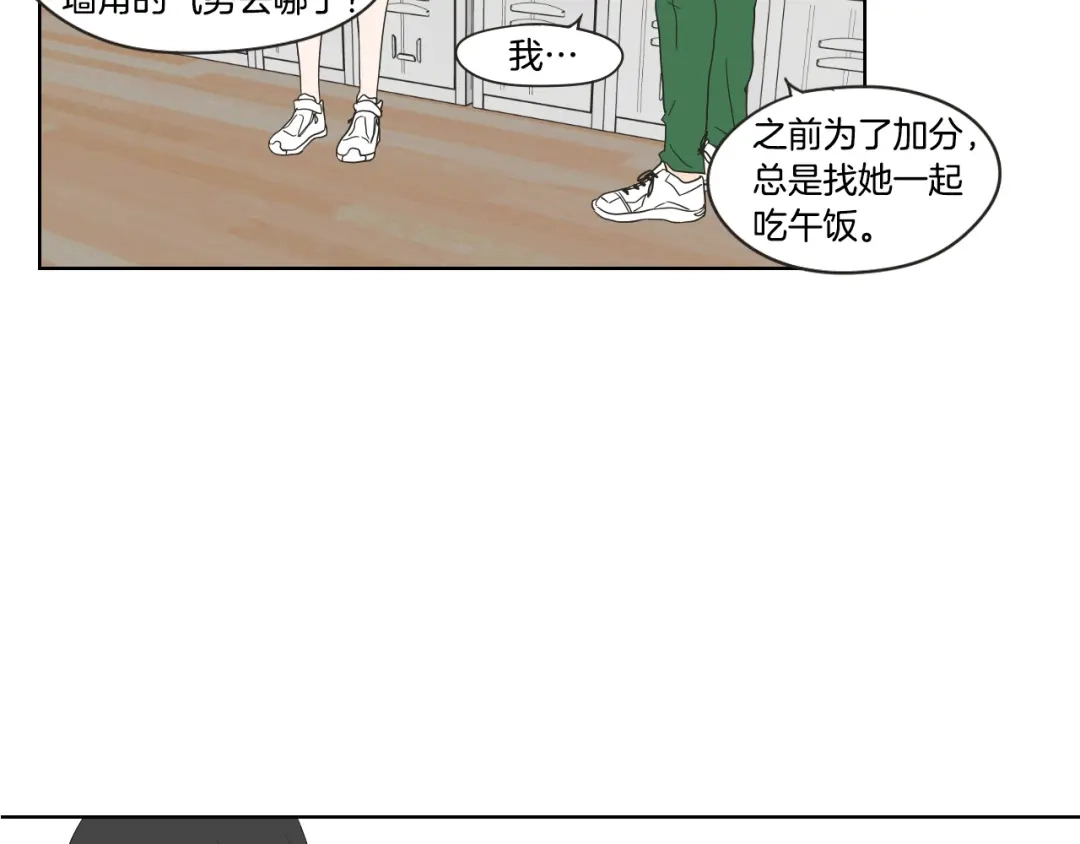 《What Does The Fox Say？》第37话 我会对你负责 第44页