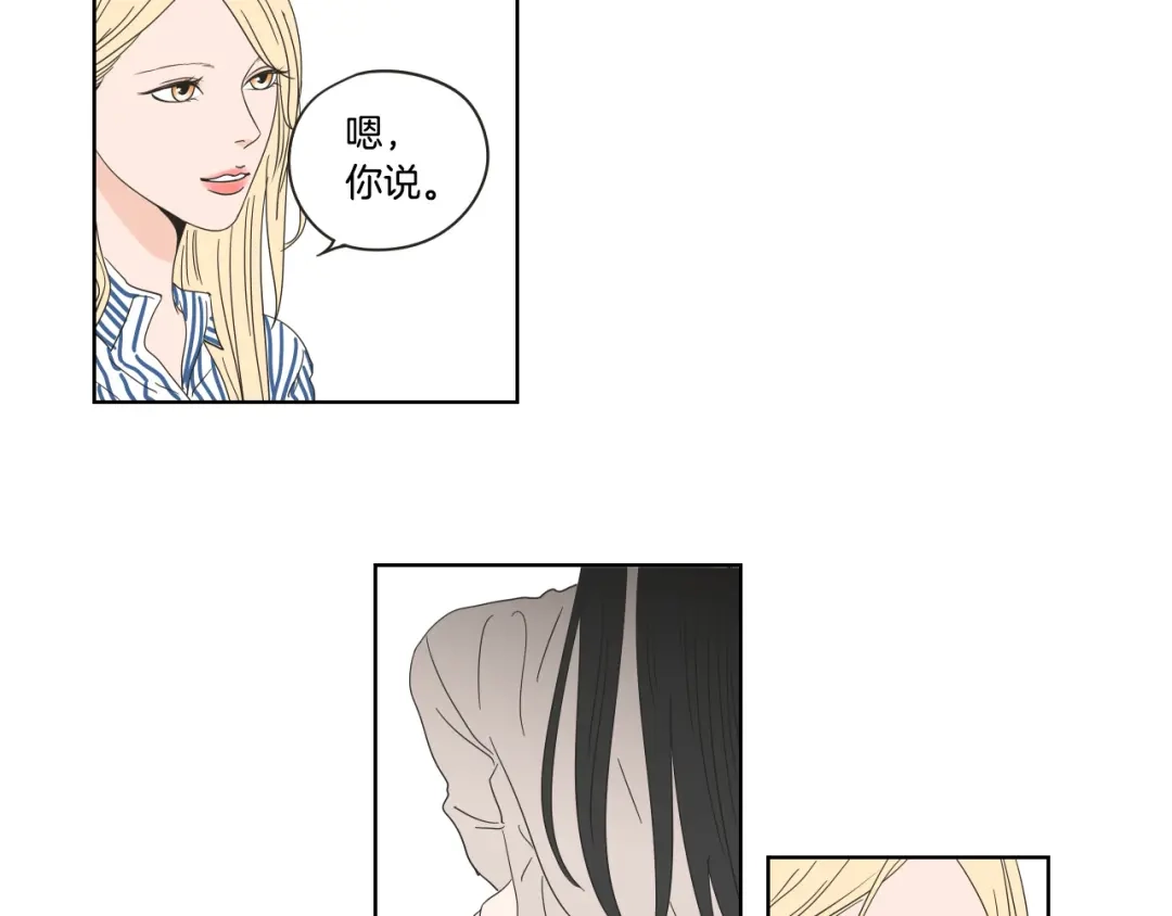 《What Does The Fox Say？》第37话 我会对你负责 第70页