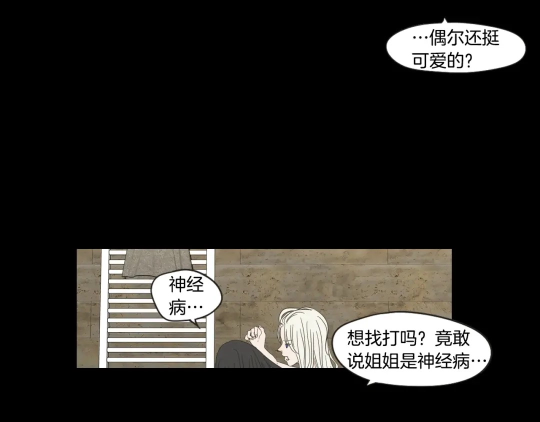 《What Does The Fox Say？》第37话 我会对你负责 第11页