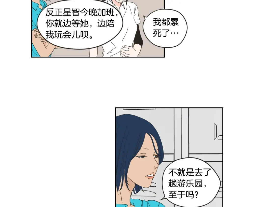 《What Does The Fox Say？》第37话 我会对你负责 第32页