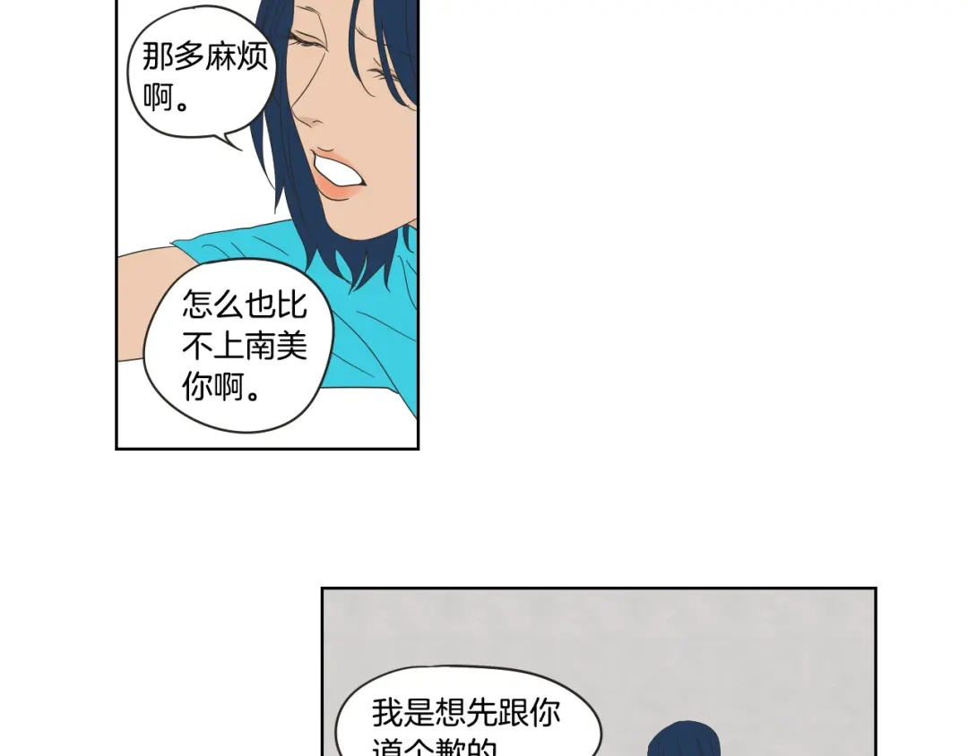 《What Does The Fox Say？》第37话 我会对你负责 第59页
